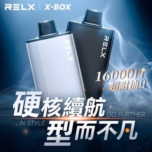 RELX悅刻X-BOX🥚	16000口 超耐抽！【買三顆送隨機顔色主機】